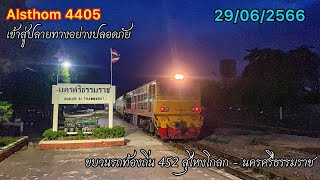 Alsthom 4405 ข.รถท้องถิ่น 452 สุไหงโกลก - นครศรีธรรมราช เข้าสู่ปลายทางสถานีนครศรีธรรมราช🇹🇭🚂