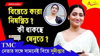 আমার সম্পর্ক নিয়ে লোকে যা ইচ্ছা বলুক। Sudipta Banerjee। Sohag Jol। Marriage