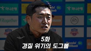 FC서울 감독 경질 위기??! [FM23 5화]