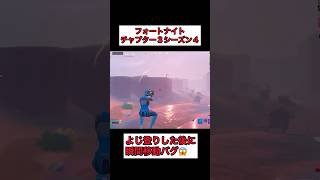 よじ登り瞬間移動バグ【フォートナイト】#shorts #fortnite