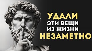 12 вещей, которые вы должны тихо ИСКЛЮЧИТЬ из своей жизни | Психология Стоицизма