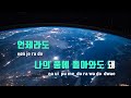 tj노래방 사랑해그리고기억해 유회승 tj karaoke