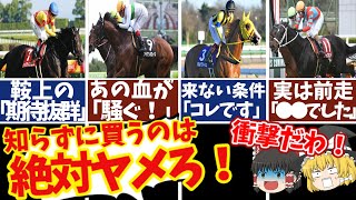 【競馬】阪神大賞典2023！知らないと損をする注目馬の情報！【ゆっくり解説】