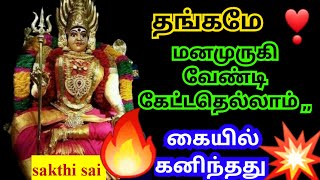 மனமுருகி வேண்டி கேட்டதெல்லாம் | Amman blessings | amman | அம்மன் வாக்கு | amman