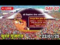 day 7🔴22 01 25 सूरत गुजरात शिव महापुराण कथा pradeep mishra live shiv mahapuran katha surat gujarat