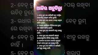 ଏହି ଛୋଟ ଛୋଟ ଜିନିଷ ଭୂଲନ୍ତୁ ନାହିଁ। #viral #short