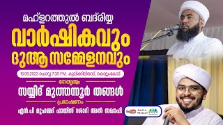 സയ്യിദ് മുത്തന്നൂർ തങ്ങൾ│ മുഹമ്മദ് ഫായിസ് സഖാഫി│മഹ്ളറത്തുൽ ബദ്രിയ വാർഷിക കുലുക്കിലിയാട് കൊല്ലംകോട്