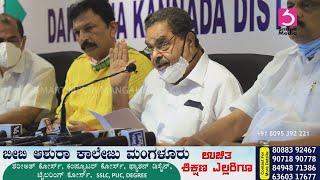 ಹುಕ್ಕಾ ಬಾರ್ ತೆರಯಲಿ ಎಂದ C.T. RAVI ಒಬ್ಬ ದೇಶ ದ್ರೋಹಿ - Ex. MINISTER RAMANATHA RAI ವಾಗ್ದಾಳಿ