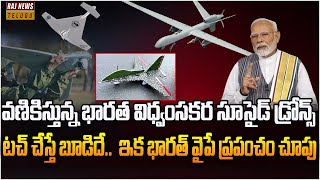 గ్లోబల్ డ్రోన్ హబ్ గా భారత్.. ఇది కదా మోడీ మార్క్ స్ట్రాటజీ..! |  | Burning Topic | Raj News