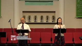 20200614 Unbounded Grace // GCBC Offertory