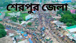 শেরপুর জেলা পরিচিতি | শেরপুর জেলার সংক্ষিপ্ত ইতিহাস | History of Sherpur district in Bangladesh |