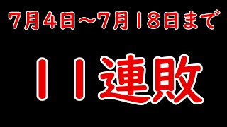 【介護職員のＦＸトレード】２０２４年７月８日～７月１９日の収支報告