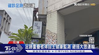 花蓮現確診足跡 印尼華僑遊七星潭.名店 ｜TVBS新聞