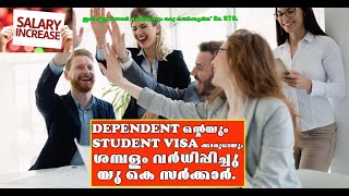 ഡിപ്പെൻഡൻസിന്റെയും സ്റ്റുഡന്റ്സിന്റെയും ശമ്പളം വർധിപ്പിച്ചു യു കെ സർക്കാർ SALARY INCREASE4DEPENDENT