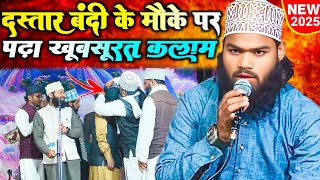 दस्तार बंदी के मौके पर पढ़ा खूबसूरत कलाम || Gulam Gaush Razvi || New Naat 2025