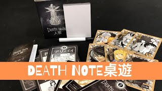 一齊睇：Death Note 人狼 w/f 咩哥