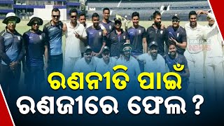 Special Report: Why Odisha Losing Identity In National Ranji Tournament? | The Cause