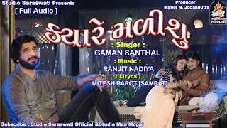 Kyare Malisu - Gaman Santhal | FULL VIDEO | Sad Song | New Gujarati Song