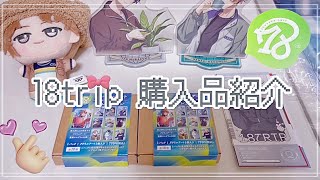 エイトリグッズ紹介\u0026開封動画🤞🏻♥️