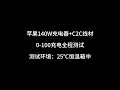 一加13充电全程对比：原厂、ufcs、pd充电器哪一款更快？实测揭晓