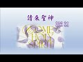 20250126 台語 『逆境中的勇氣』使徒行傳 4 林淑美牧師 sunday service in taiwanese