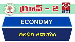 ECONOMY : TALASARI ADAYAM (Part-2) || TSPSC : GROUP-2 || T-SAT || 04.08.2023