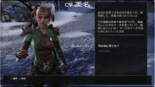 TESOnline 660 [CP850] 族長を救うために（ロスガーメインストーリー）