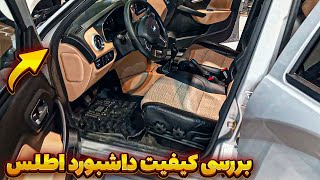 بررسی حضوری اطلس محصول جدید سایپا (حتما ببینید)