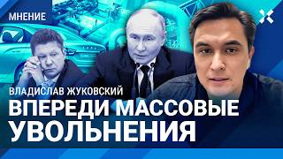 ЖУКОВСКИЙ: АвтоВАЗ терпит бедствие. Будет инфляция: ЦБ печатает деньги. Впереди массовые увольнения