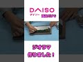 【100均】daiso商品だけでジオラマ作ってみた！　 shots 100均 ジオラマ