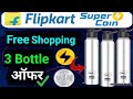 Flipkart super coin 🪙 Free shopping 🛍️ super coin use kaise kare How tosuper coin shopping Flipkart