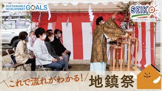 地鎮祭って、どんなことをするの!? ｜ これで流れがわかる！ 地鎮祭