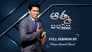 ఆత్మ బలము | Full Sermon by Pastor.Samuel David G