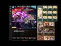 【グラブル】ベルゼバブhl　闇編成　セミオート【バース・オブ・ニューキング】