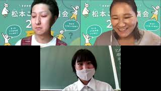 訪れる人も住む人も快適な松本に！__みんなで探究！学びたいチャンネル