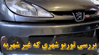 206 توربوی شهری که اصلا شهری نیست!!!