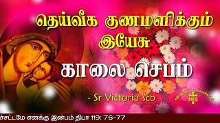 27.07.2020 - (Morning prayer)காலை ஜெபம்- தெய்வீக குணமளிக்கும் இயேசு / CATHOLIC TV