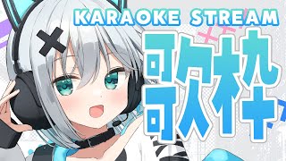 【#歌枠 /#karaoke 】初見さんも常連さんも！あつまれえええ～！！！【#個人勢vtuber/しゃいる】