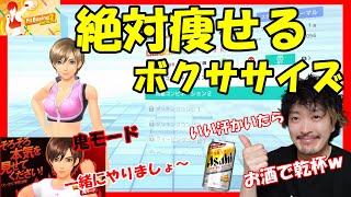 【ダイエット】絶対痩せるボクササイズ！！一緒にフィットボクシングで運動しましょー！！終わったらアサヒ生ジョッキ缶で乾杯！！