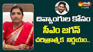 Minister Ushashri Charan about AP Cabinet Approves 4% Reservation for Disabilities | Sakshi TV Live