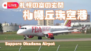 ●LIVE 札幌丘珠空港（札幌飛行場）2024.10.20PM（日没前まで） /sapporo okadama airport /OKD・RJCO/hokkaido  japan