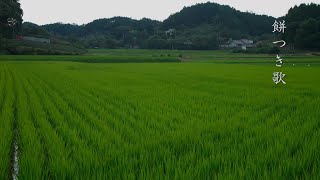 民謡「餅つき歌」教則編映像