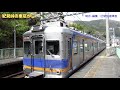 【ちかくの車窓から】紀見峠の車窓から　【南海高野線　2021年3月の桜】hashimoto city wakayama nankai railway