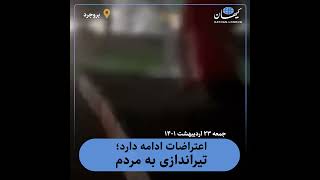 کیهان لندن | بروجرد؛ تیراندازی به مردم