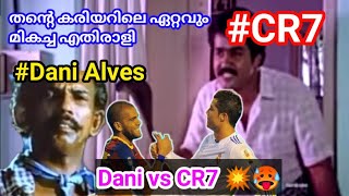 തൻറെ കരിയറിലെ ഏറ്റവും വലിയ എതിരാണ് Cristiano Ronaldo എന്ന് dani alves Cristiano Ronaldo ട്രോൾ