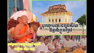 #សម្តេចព្រះពុទ្ធជ័យមុនី  បណ្ឌិត  ឃឹម  សន  សម្តេចមានព្រះទ័យអនុគ្រោះធ្វើធម្មសាកច្ឆា អំពីសីមាកម្ម