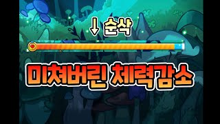 미쳐버린 체력감소 #shorts