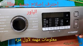 دوره احترافيه شرح عطل غريب في كارت الكترونيك SAMSUNG DC41-00203B غساله ملابس ecobubble