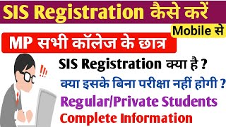 SIS Registration kaise karen | SIS Registration kya hai | MP के सभी कालेज छात्रों के लिए जरूरी है