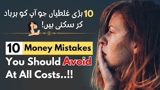 10 Money Mistakes You Should Avoid: Financial Tips To get Rich Fast| Business Inspiration & Ideas